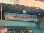 Momin (Dua Road, LS160), grocery