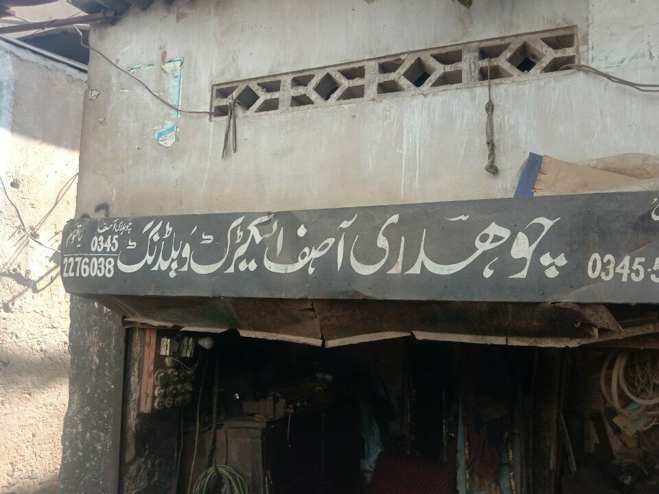 Electronic goods store Chodri asif, Karachi, photo
