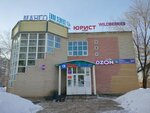 Remont odezhdy (Chulman Avenue, 57), repair of clothes