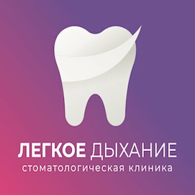 Лёгкое дыхание