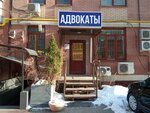Law Office (Samarskaya Street, 167), attorney