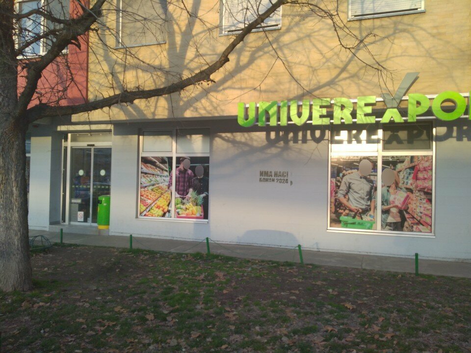 Supermarket Univerexport, Novi Sad, photo