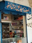 Asif medical (Korangi, Hazrat Bilal Colony, L1024), pharmacy