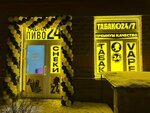 TabakO (territoriya Ust-Slavyanka, Sovetskiy Avenue, 39к1), tobacco and smoking accessories shop