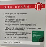 Прайм (Kommunisticheskaya Street, 35А) ، استشارات الاعمال