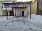 Дети радуги (ulitsa Muksinova, 1/1), play room