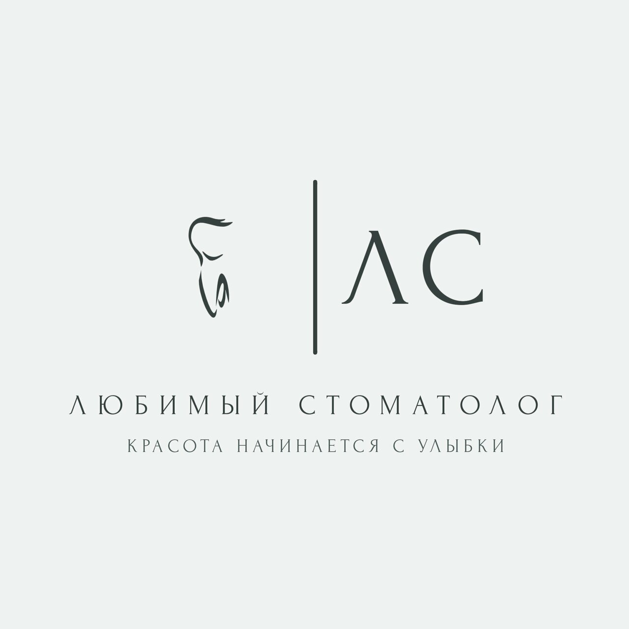 Любимый стоматолог