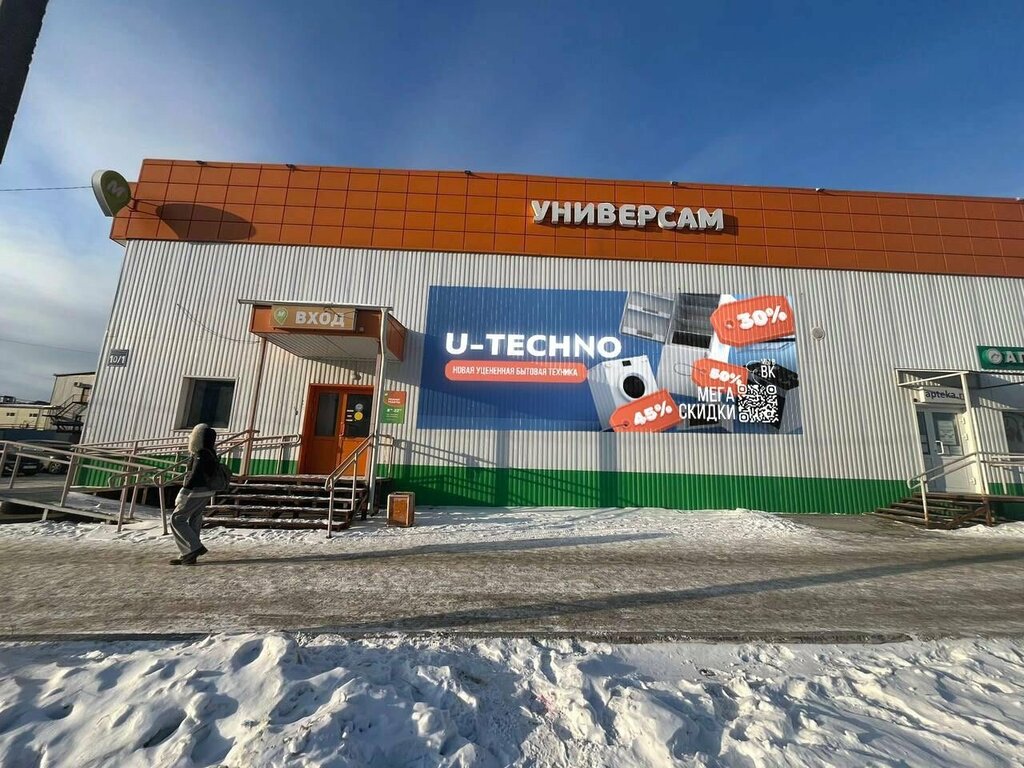 متجر بيع الأجهزة المنزلية Магазин уцененной бытовой техники ، ، صورة