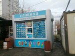 Славица (Krasnodar, Krasnyh Partizan Street, 111/3), ice cream