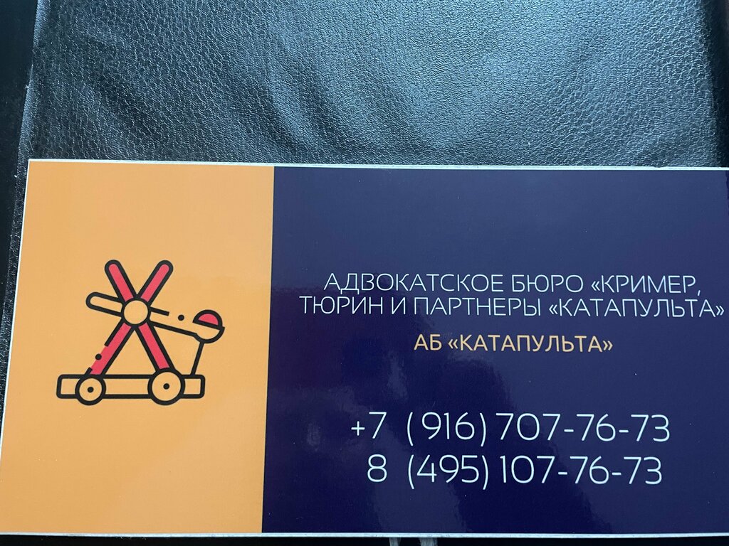 Attorney АБ Катапульта, Moscow, photo