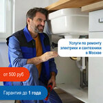 Мосгорсантехника (Tikhomirova Street, 17к1), plumbing works