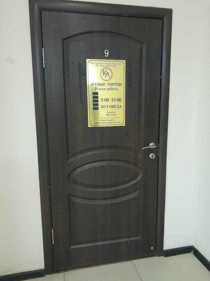 Cables and wires Cable Alliance, Astana, photo