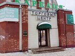 Домашняя техника (Pobedy Avenue, 104), tienda de vajillas