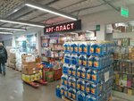 Арг-пласт (Bolshaya Cheryomushkinskaya Street, 1), household goods and chemicals shop