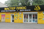 Flugger (ulitsa Kalinina, 1А), paintwork materials