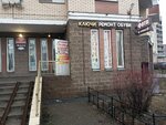 Обувные материалы (Khudozhnikov Avenue, 12), shoe materials and accessories
