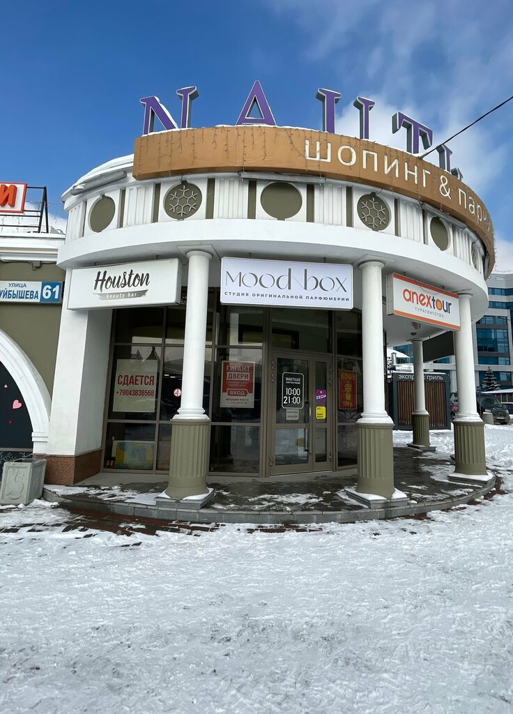 Beauty salon Houston beauty bar, Yekaterinburg, photo