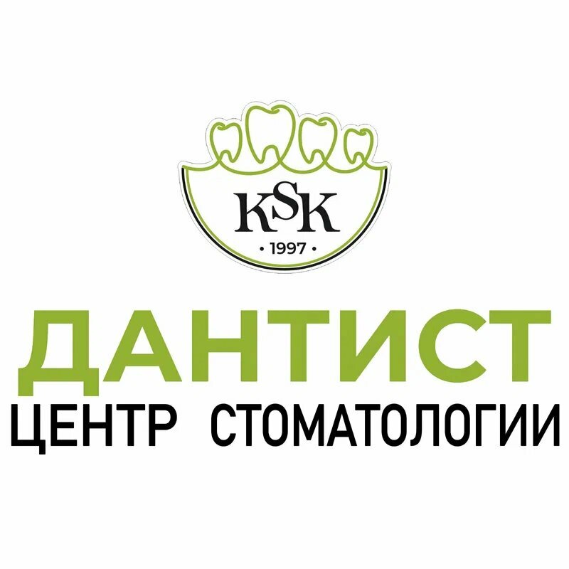 Ksk Дантист