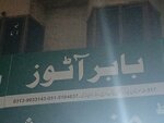 Babar autos (Dhoke Elahi Baksh, Shah ni Taliyan, Umar Road, J318/320/21A), auto parts and auto goods store