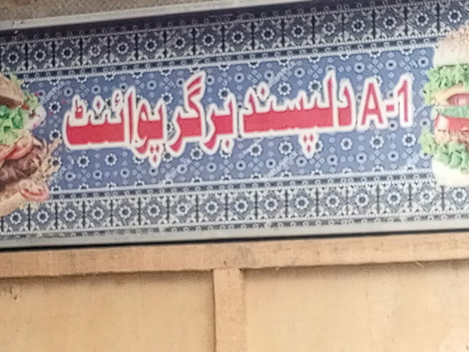 Fast food A-1 Dil plasand, Karachi, photo