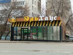 Эль Хаус (Tuhvata Yanabi Boulevard, 69/3), beer shop
