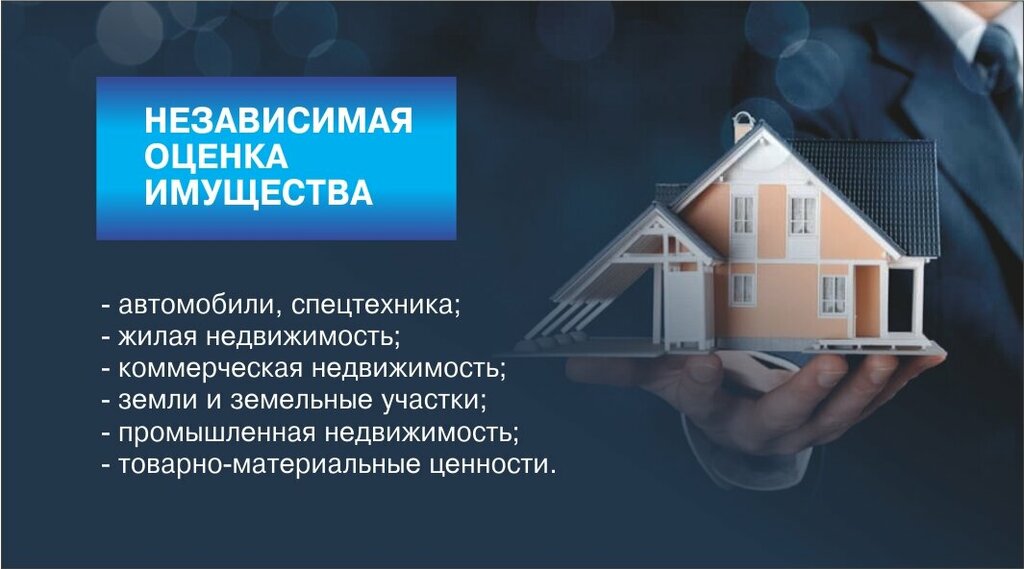 شركات التقييم Независимая Оценка Имущества ، ، صورة