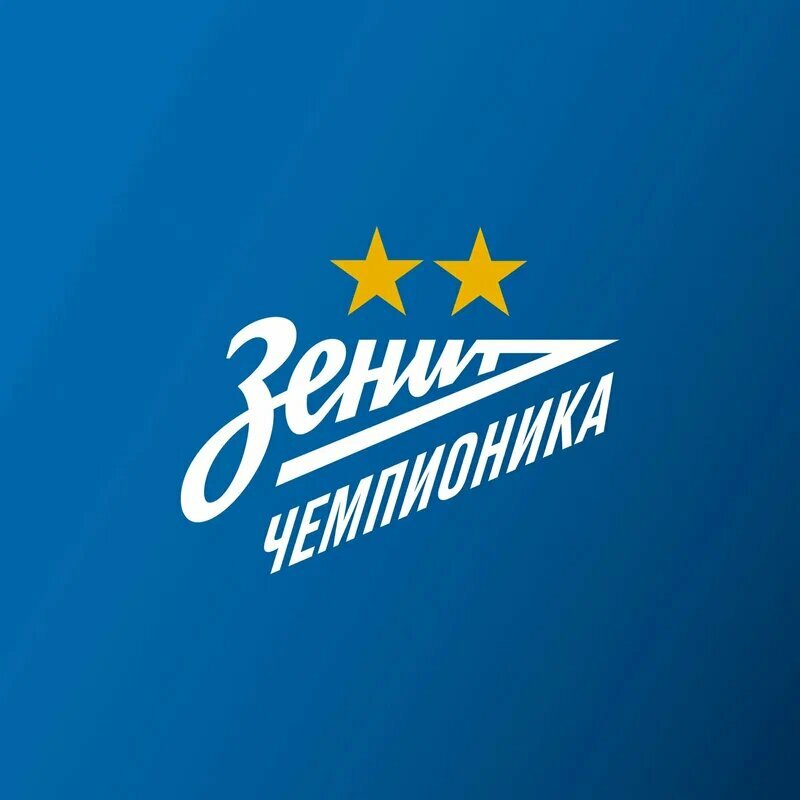 Зенит Чемпионка