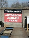 Приём металлолома (selo Chanki, Tsentralnaya ulitsa, 152), compra de materiales reciclables