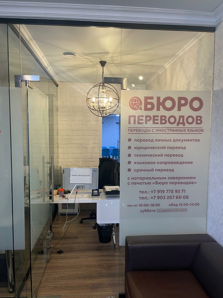 Translation agency Бюро переводов, Kotelniki, photo