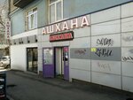 Ашхана (Komsomolskaya Street, 23/1), comedor
