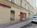 Гранат (Kronverkskiy Avenue, 63/31), grocery