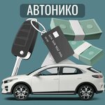 Autoniko (Vysotnaya Street, 2Жс9), recompra de coches
