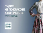 Русские сезоны (ulitsa Borisa Zhitkova, 7) ، التنظيف الجاف