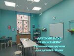 2 Инженера (Pervomayskiy Microdistrict, Sovetskaya Street, 31) ، نوادي الأطفال والمراهقين