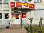 Новэк (ulitsa Karla Marksa, 56), pawnshop
