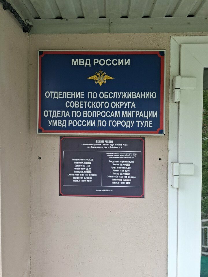 Passport and migration authorities Ufms Rossii po Tulskoy oblasti Otdeleniye V Sovetskom rayone g. Tuly, Tula, photo