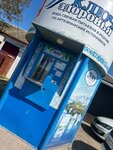 Ключ Здоровья (ulitsa Yevgeniya Shapova, 16), water store