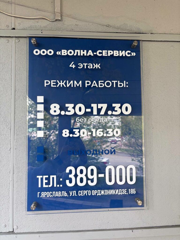 Internet service provider Volna-servis, Yaroslavl, photo
