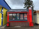 Samaya Vkusnaya Shaurma (selo Voskresenskoye, Pochtovaya ulitsa, 15), fast food