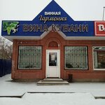 Винная Гармония (ulitsa 40 let Oktyabrya, 42) ، المشروبات الكحولية