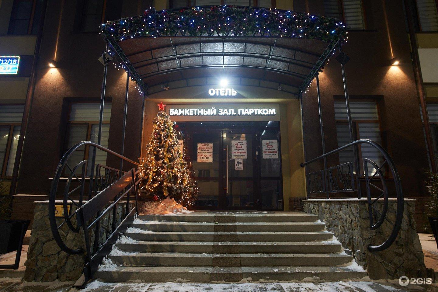 Фото Партком