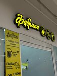 Фабрика (Novlyansky Microdistrict, ulitsa Zelinskogo, 7А), beer shop