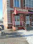 Ломбард (Nekrasova Street, 31Б) ، متجر الرهونات