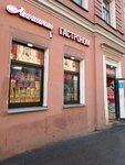 Анюткин Гастроном (Dekabristov Street, 10), grocery