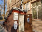 Stroihozmag (Begovaya Street, 17к1), hardware store