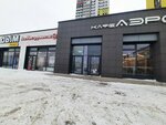 Аэро (Oktyabrya Avenue, 38), cafe