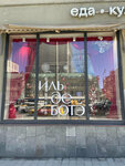 Ile De Beaute (Arbat Street, 54/2с1), perfume and cosmetics shop