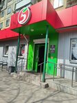 5Post (ulitsa Entuziastov, 28), point of delivery