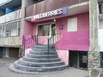 Wildberries (Babushkina Street, 42А) ، نقطة تسليم
