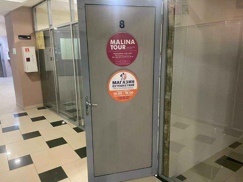 Travel agency Malina Tur, Tomsk, photo